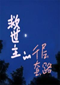 救世主hg