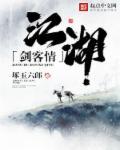 江湖客by
