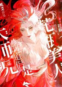 大师兄貌美