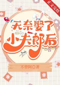 无奈娶了小夫郎后by祝六六
