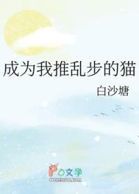 成为乱步的女儿以后千千