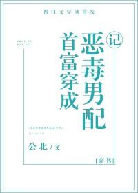 穿成首富发小