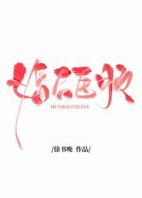 婚后臣服舒窈穆晋臣番外