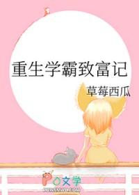 重生学霸计划免费阅读无弹窗