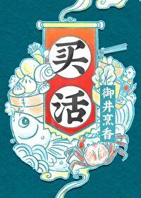 买活羊多少钱一斤