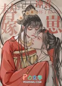替嫁宠妃 最新章节 无弹窗