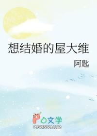 想结婚啊