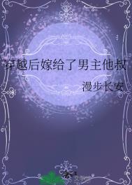 穿越后嫁给了男主他叔姜姒的