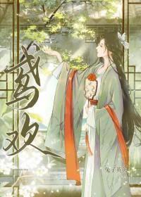 鸢欢姜妍