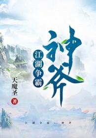 神斧神功是什么意思