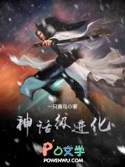 神话级之上的等级