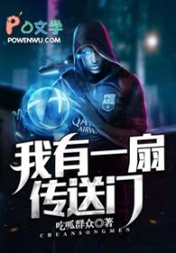 我有一扇传送门 吃呱群众