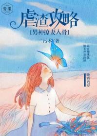 男神虐渣之路