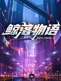 鲸落二攻略