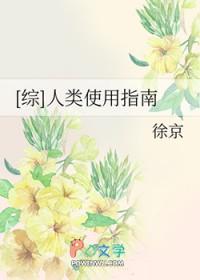 人类抱枕使用指南免费阅读