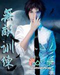 无敌教练免费阅读
