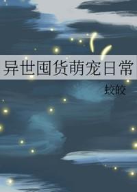 异世萌宠神医娘亲萌宝贝免费阅读