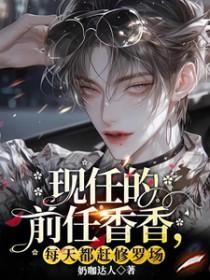 前任现任