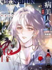 病美人替身不奉陪了