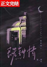 既钟情番外