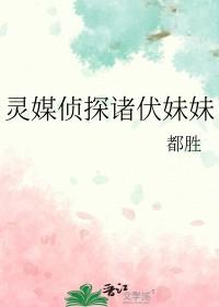 灵媒缉凶原型是真的