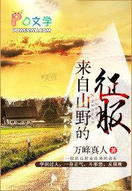 山野来信