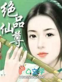 绝品仙尊奶爸完整版免费