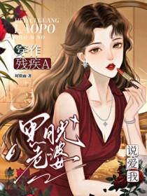 穿作残疾a黑月光老婆说爱我时微雨