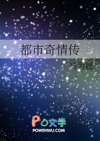 都市传奇缘