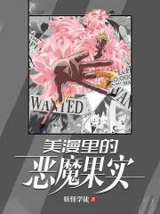 漫威里的恶魔果实能力者