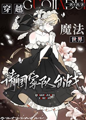 魔幻世界的