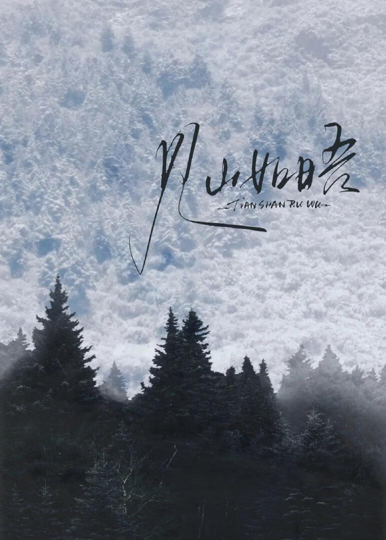 见山见水是什么意思
