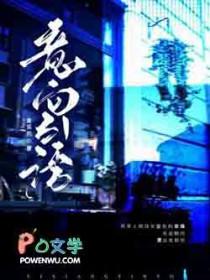 意向引诱麦乐鸭txt