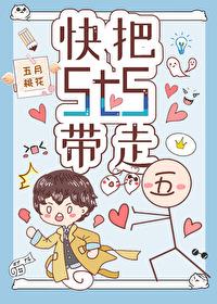 综穿快把我哥带走