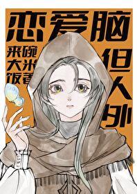 恋爱脑是什么原因