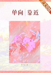 单向恋是什么意思?