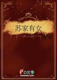 苏家有女苏杳在线阅读笔趣阁