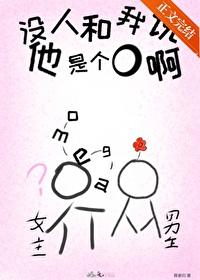 没有人说我
