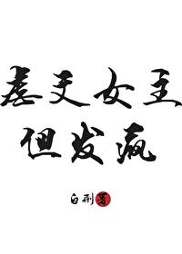 但发疯!!