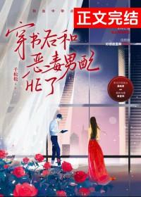 穿书后成为恶毒男配
