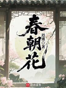 春朝花迟花柒酒