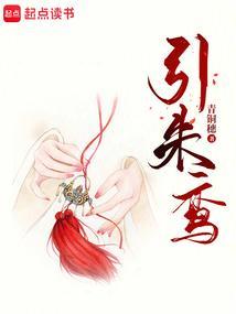 引朱鸾青铜穗笔趣阁