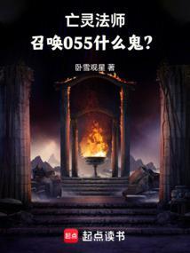 亡灵法师的技能介绍