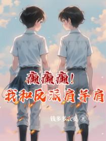 我和反派共枕眠