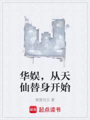 从天仙替身开始最新章节