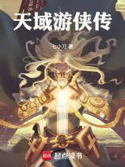 天域的传说图文攻略