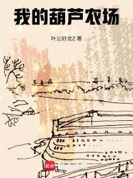 我的葫芦作文200字左右