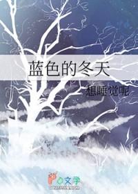 冬天的蓝色怎么调