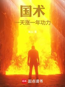 国术一天涨一年功力!完结免费