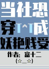 当社恐被迫穿越万人迷后